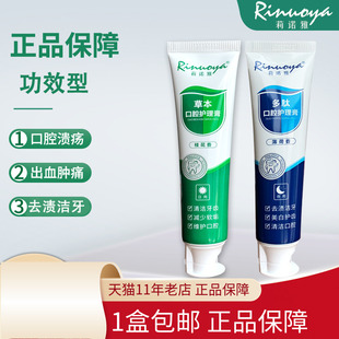 莉诺雅多肽口腔护理牙膏美草本薄荷牙周牙龈口气清新炎白牙膏