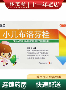 Dyne/达因小儿布洛芬栓50mg*3粒/盒偏头痛疼痛牙痛发热肌肉痛儿童