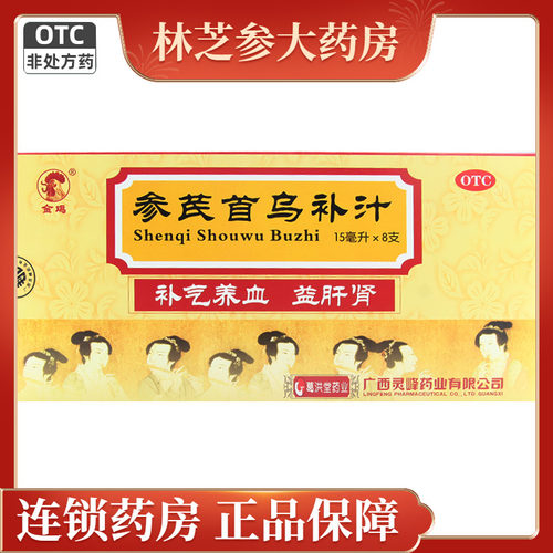 【金鸡】参芪首乌补汁15ml*8支/盒