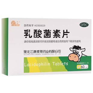 3盒包邮】庆瑞 乳酸菌素片60片肠内异常发酵 消化不良 小儿腹泻