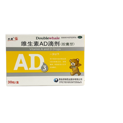 【双鲸】维生素AD滴剂1500IU500IU*30粒/盒
