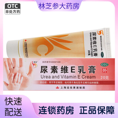 【信龙】尿素维E乳膏1%15%15%*20g*1支/盒