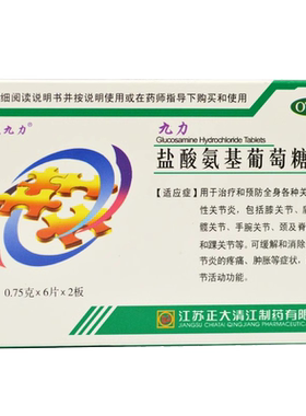 【正大九力】盐酸氨基葡萄糖片0.75g*12片/盒