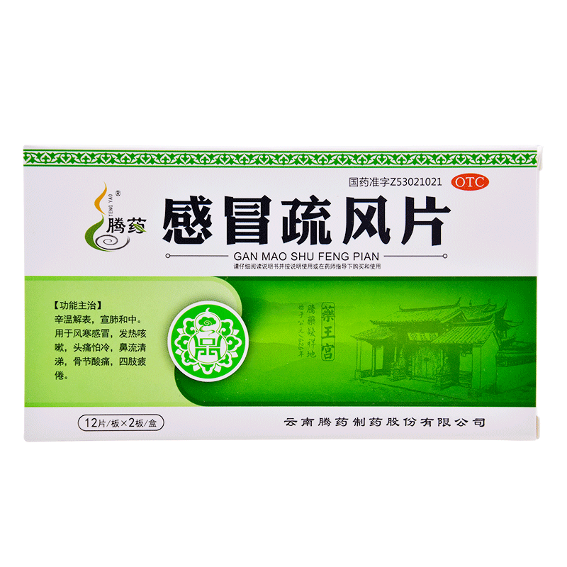 腾药 感冒疏风片 24片/盒 风寒感冒发热咳嗽