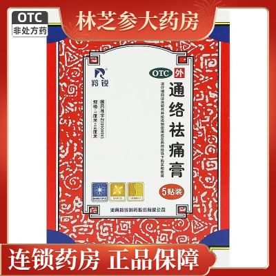【羚锐】通络祛痛膏7cm*10cm*5贴/盒