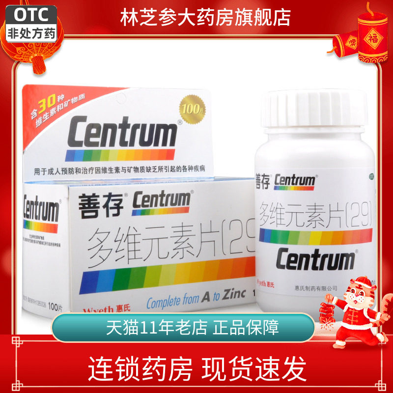 惠氏善存多维元素片(29)100片成人维生素矿物质缺乏复合维生素60