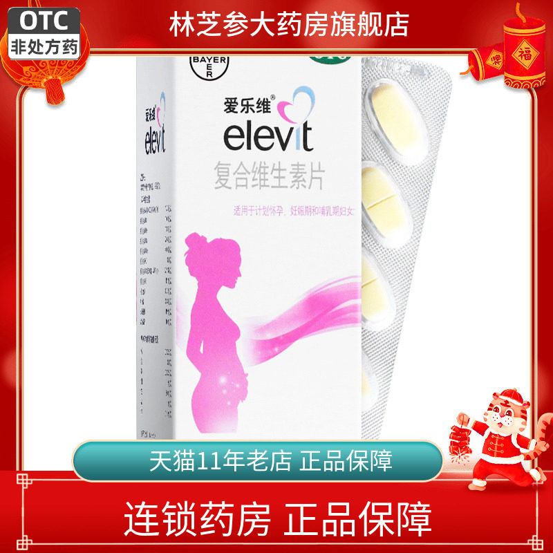 elevit/爱乐维 复合维生素片 40片/盒 用于妊娠期和哺乳期妇女