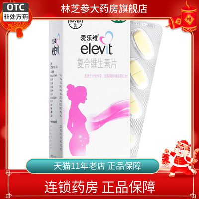 【爱乐维】复合维生素片40片*1瓶/盒