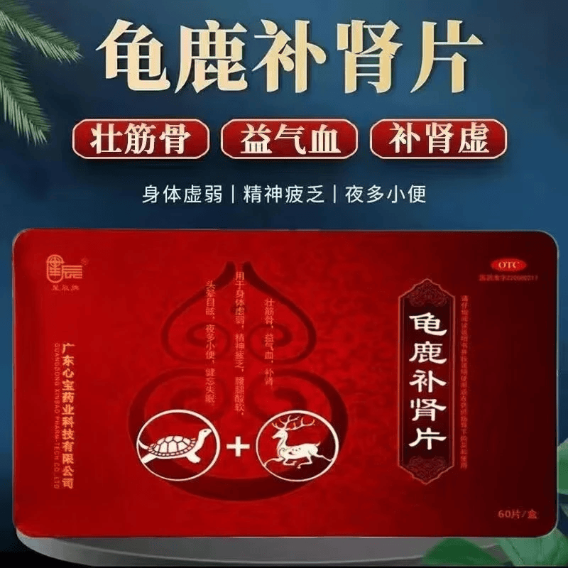星辰龟鹿补肾片官方旗舰店60片壮筋骨益气血补肾精神疲乏失眠