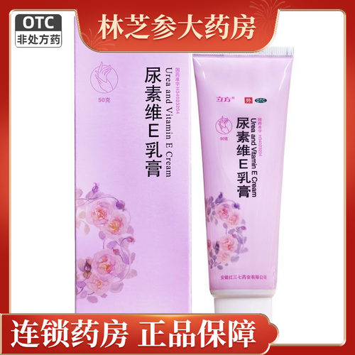[立方]尿素维E乳膏15%*50g*1支/盒