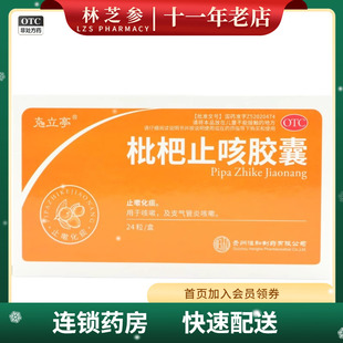 盒 克立亭 24粒 0.25g 止咳化痰 枇杷止咳胶囊