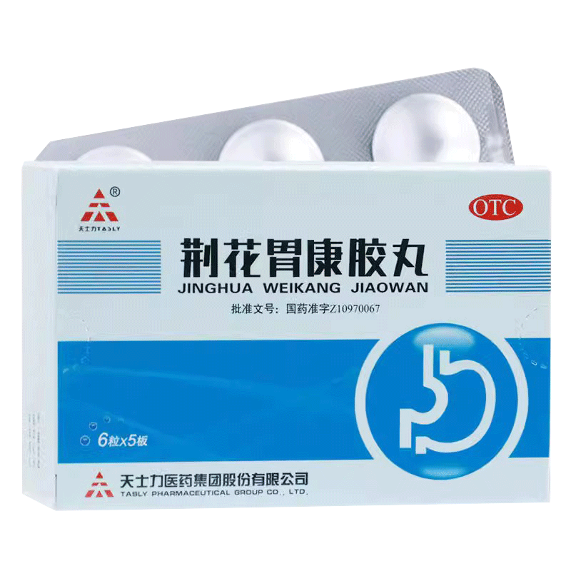 包郵】天士力 荊花胃康膠丸30粒理氣散寒胃脘脹曖氣返酸口苦12