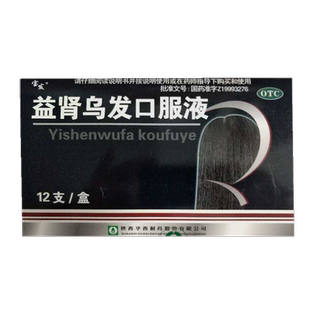 宝发益肾乌发口服液10ml*12支/盒用于肾肝两虚引起的须发脱落早白