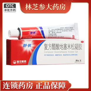 舒伕 复方醋酸地塞米松凝胶 20g皮炎膏湿疹膏