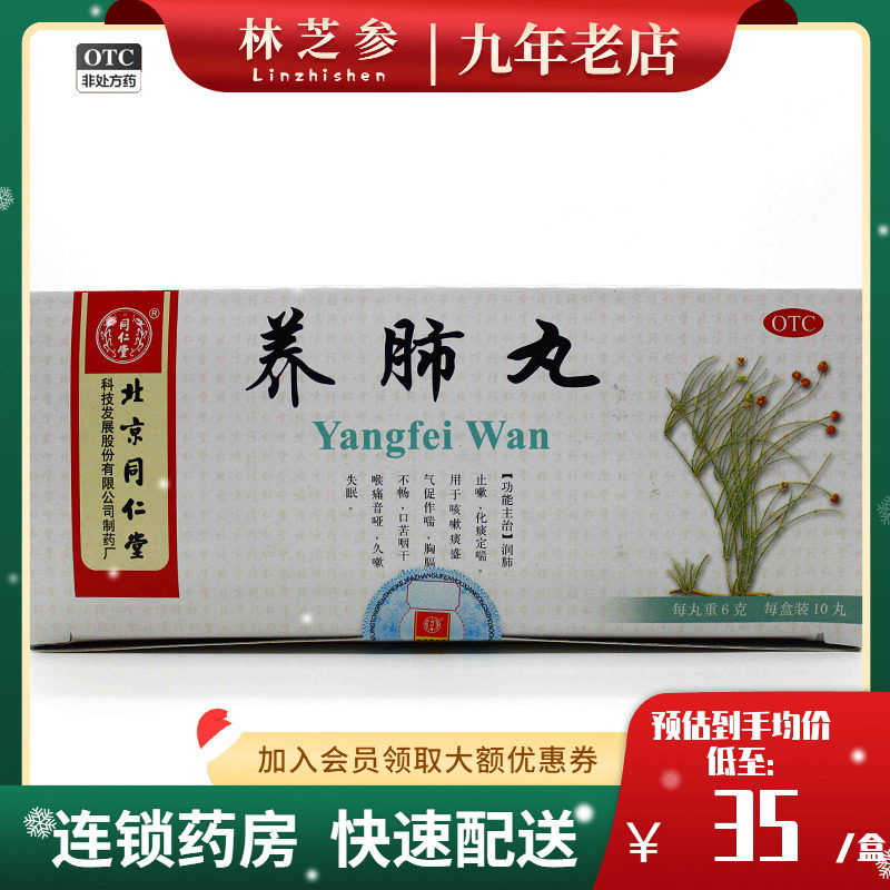 同仁堂 养肺丸 6g*10丸/盒