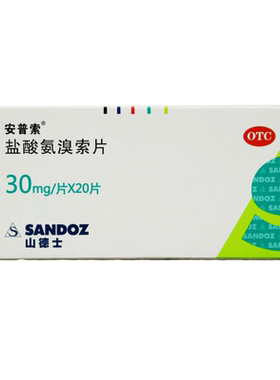 【安普索】盐酸氨溴索片30mg*20片/盒咽喉炎咳嗽肺气肿感冒咳嗽痰多