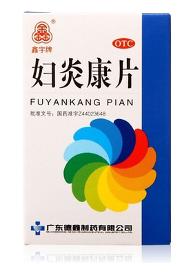[鑫字牌]妇炎康片0.25g*100片*1瓶/盒