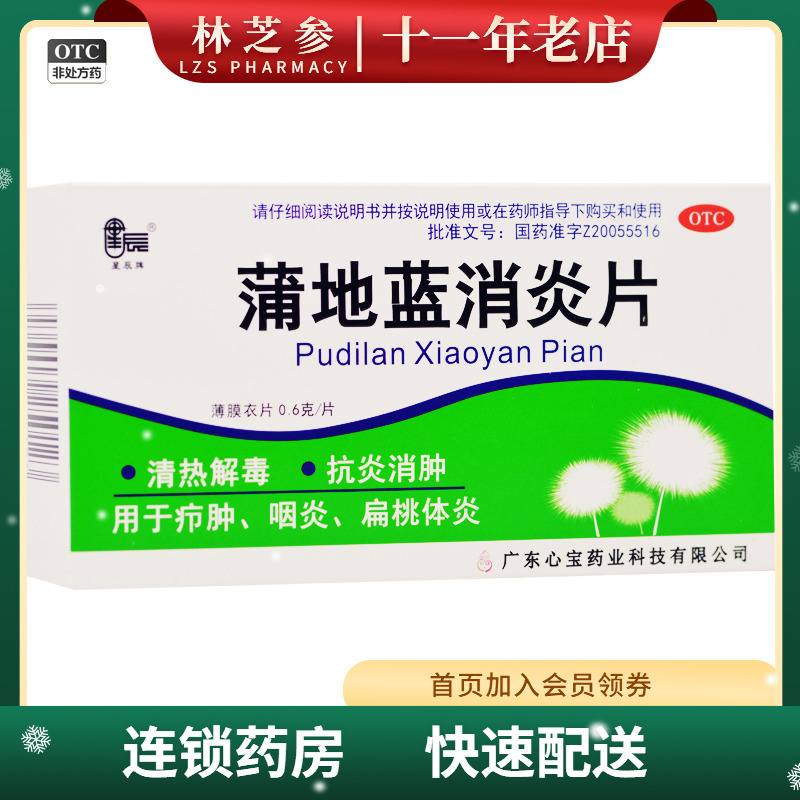 【星辰牌】蒲地蓝消炎片0.6g*60片/盒