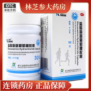 包邮】三康 盐酸氨基葡萄糖胶囊 0.75g*30粒缓解骨关节炎疼痛肿胀