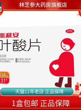 1盒包邮】创盈斯利安叶酸片31片/93片预防胎儿先天性神经管畸形