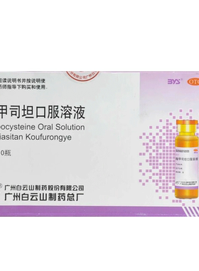 【霸灵】羧甲司坦口服溶液10ML*10瓶