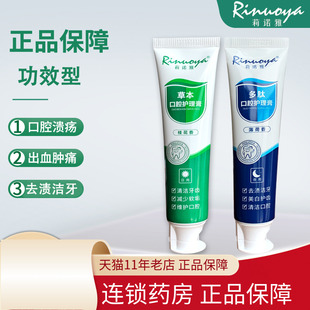 日夜组合】莉诺雅草本口腔护理膏牙膏105g口气清新减少软垢旗舰店