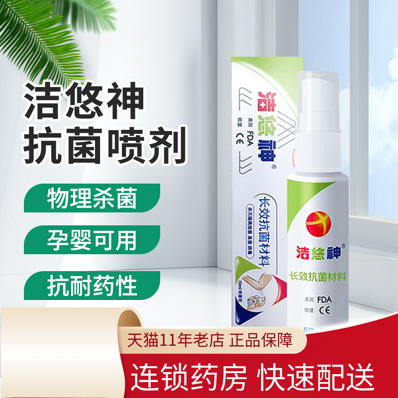 洁悠神长效抗菌材料旗舰店正品