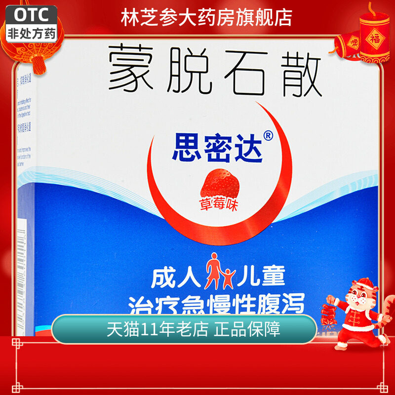 【思密达】蒙脱石散3g*15袋/盒