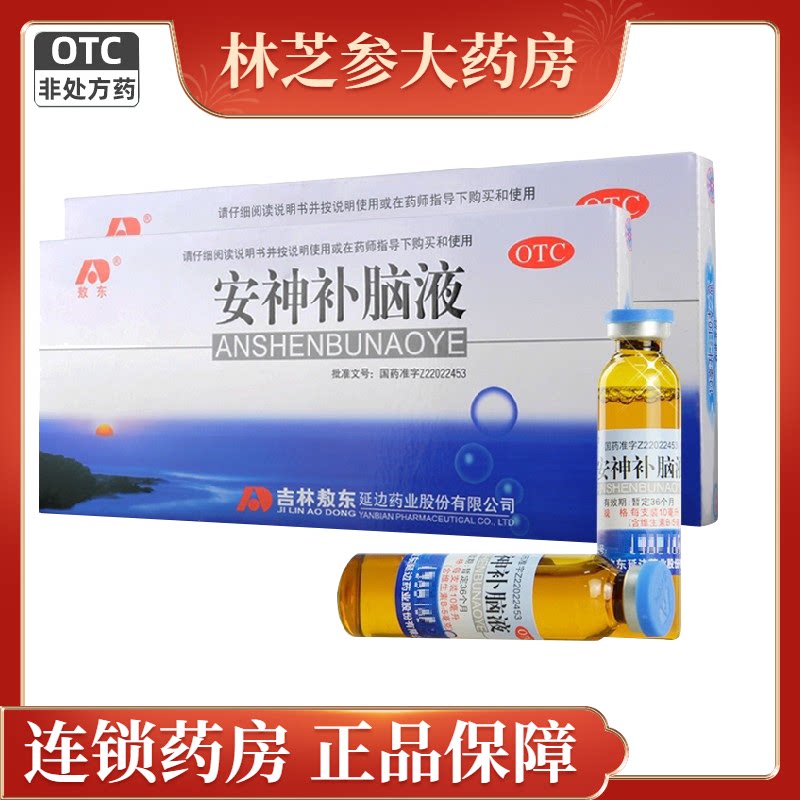 【敖东】安神补脑液10ml*10支/盒图片