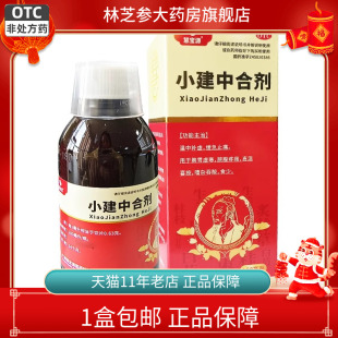 包邮】慧宝源 小建中合剂 180ml 温中补虚止痛脾胃虚寒脘腹疼痛