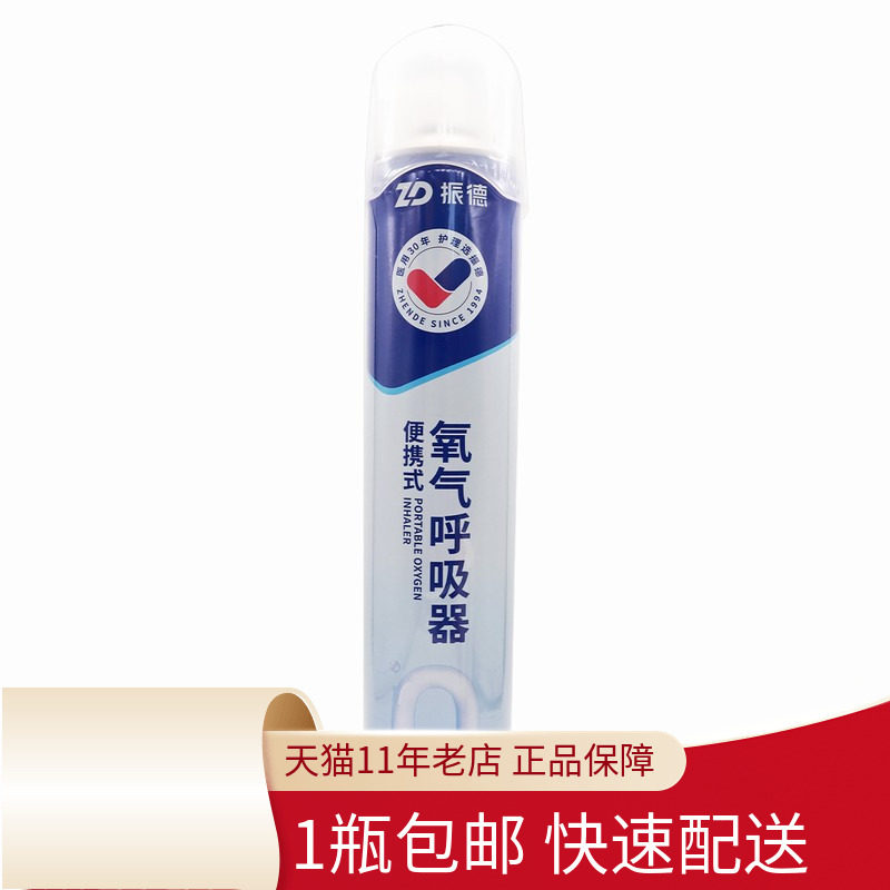 振德便携式氧气呼吸器1000mlLFBZ面罩式老人家用氧气高原旅游鼻吸