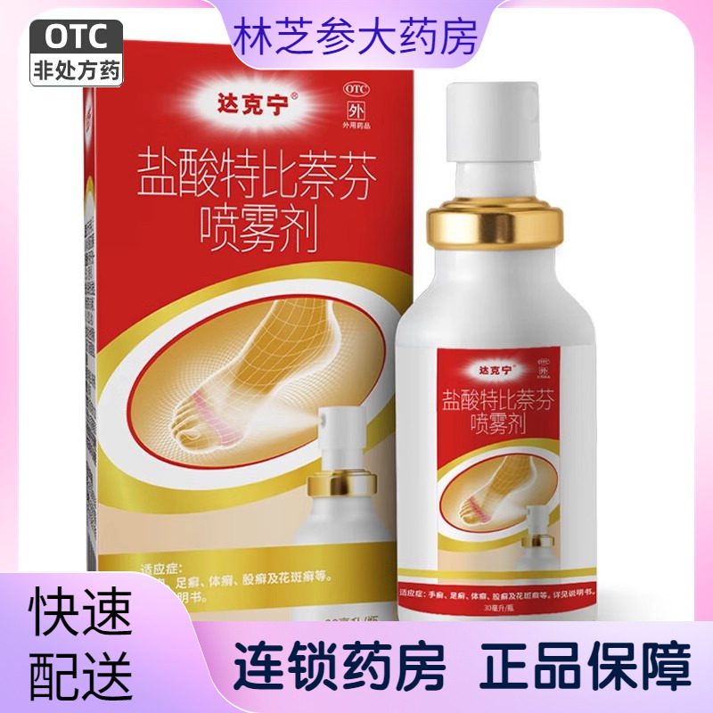 【达克宁】盐酸特比萘芬喷雾剂1%*30ml*1瓶/盒图片