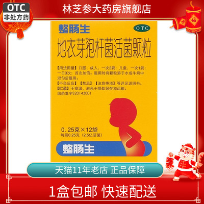 【整肠生】地衣芽孢杆菌活菌颗粒0.25g*12袋/盒
