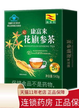 包邮】康富来花旗参茶3g*5袋 抗疲劳成人父母送礼旗舰店正品速发