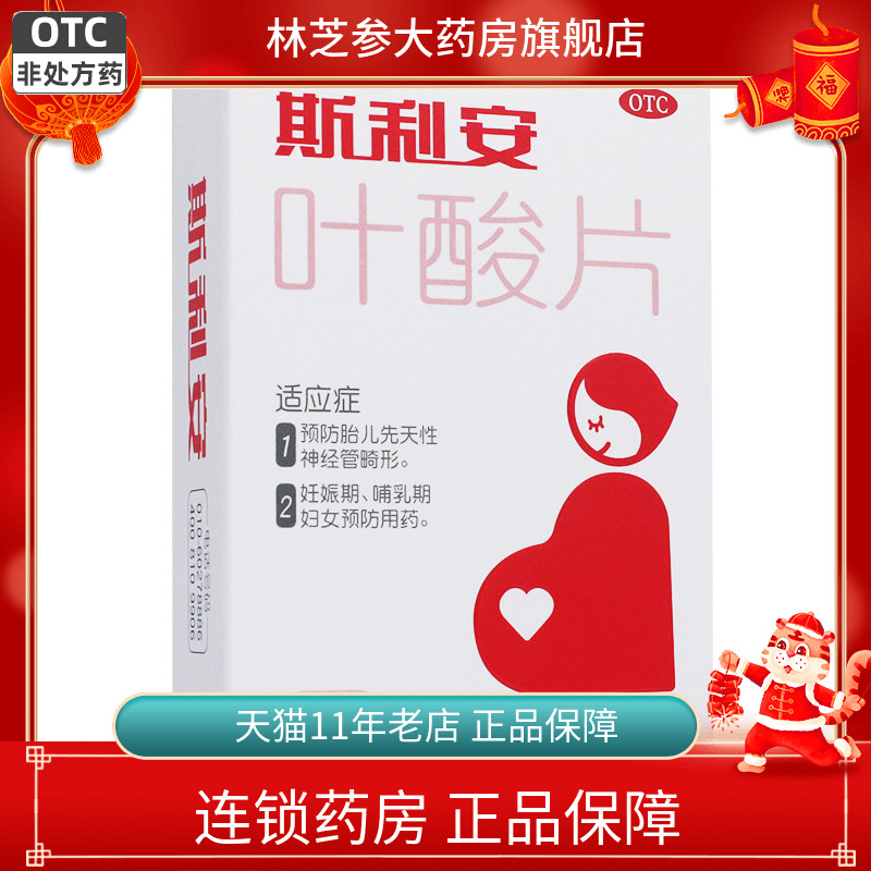 【创盈】叶酸片0.4mg*93片/盒怀孕贫血男士备孕妊娠发育迟缓