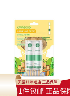 卡瓦库德 2合1香筒 绿色款 2ml*2支/盒鼻通清凉提神醒脑薄荷防困