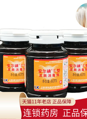 包邮】 安尔碘皮肤消毒剂2型二型60ml利康皮肤消毒旗舰店