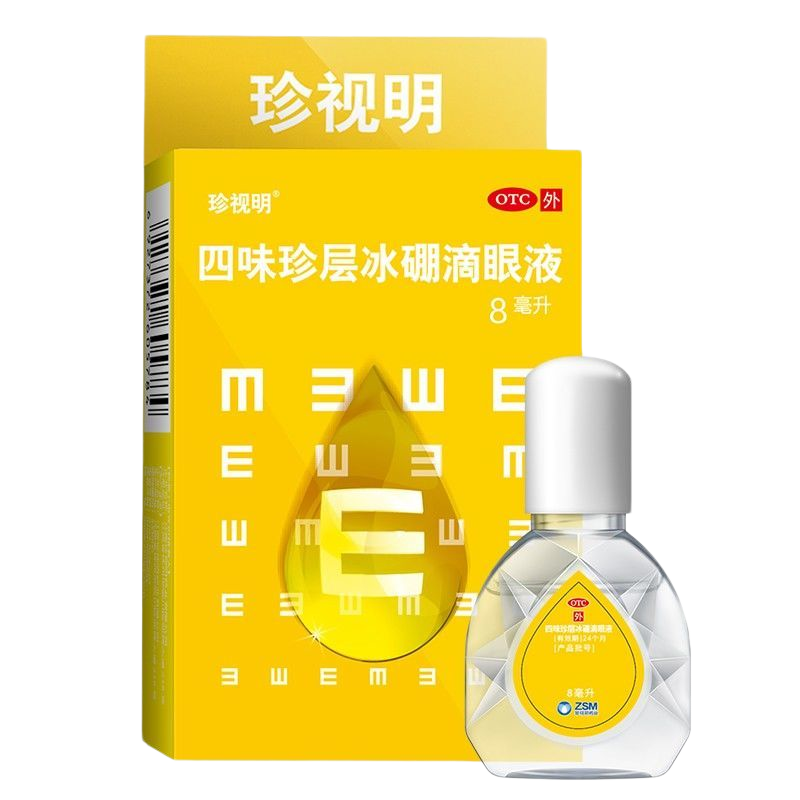 包邮】珍视明 四味珍层冰硼滴眼液 8ml 缓解视力疲劳 假性近视眼