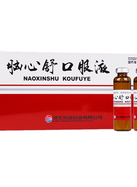 【皇城】脑心舒口服液10ml*10支/盒