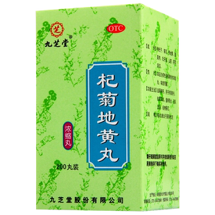 九芝堂杞菊地黄丸200丸浓缩丸滋肾养肝 肝肾阴亏眩晕耳鸣视物昏花