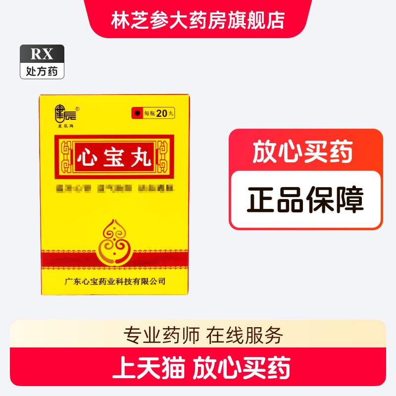 thumbnail for Xingchen Xinbao Pills 60mg*20 pills*1 bottle, box 60