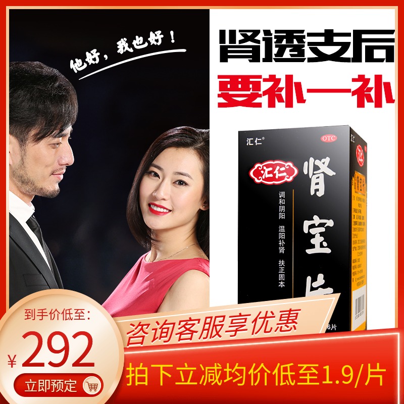 汇仁肾宝片126片 温阳补肾腰腿酸痛调和阴阳扶正固本