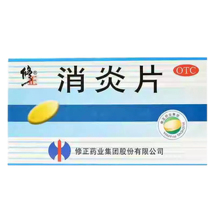 修正 消炎片 24片/盒清热解毒上呼吸道感染的发热支气管炎的咳嗽