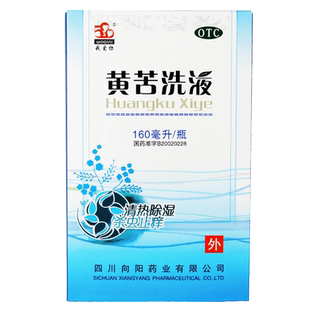520/我爱你 黄苦洗液 160ml*1瓶/盒 外阴搔痒 灼热疼痛杀虫止痒