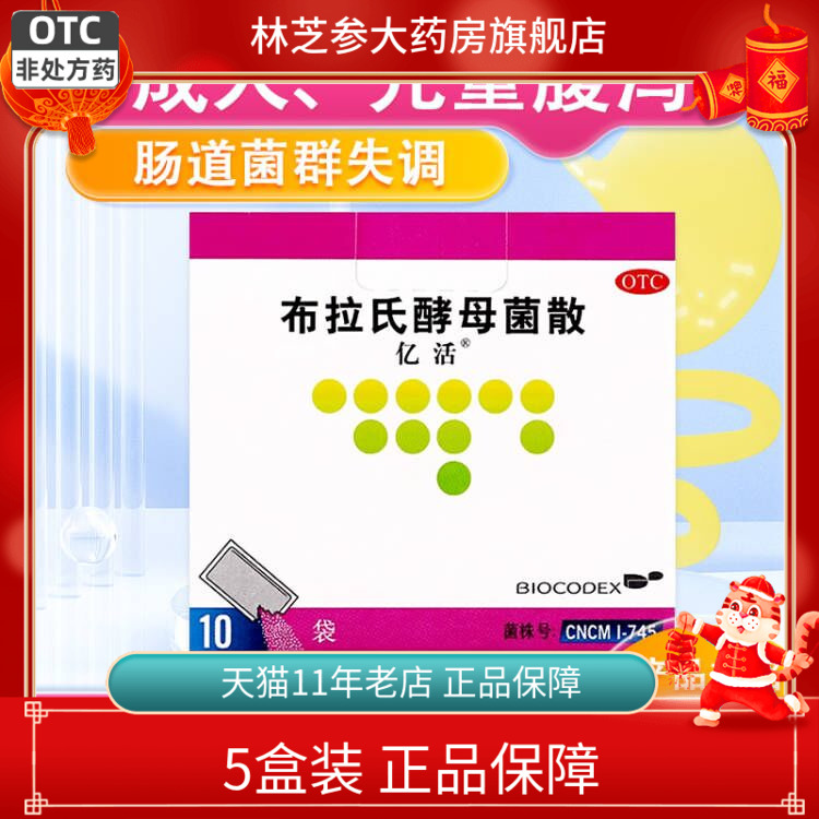 亿活 布拉氏酵母菌散0.25g*10袋成人儿童腹泻肠胃肠道菌群失调6