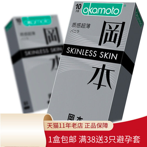 包邮】冈本避孕套进口质感贴身超薄安全套10片3/6套套003超润滑