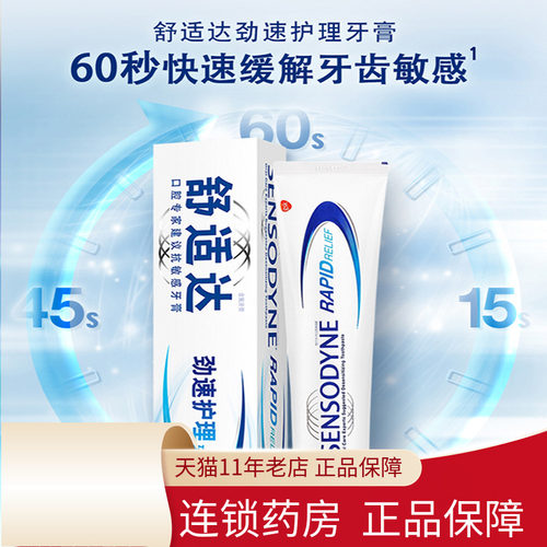 舒适达劲速护理牙膏120g