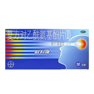 散利痛复方对乙酰氨基酚片（Ⅱ）10片 拜耳痛经头痛牙痛20