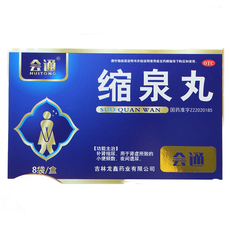 会通 缩泉丸 6g*8袋/盒 补肾缩尿用于肾虚所致的小便频次夜间遗尿