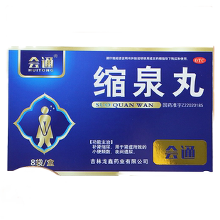 会通 缩泉丸 6g*8袋/盒 补肾缩尿用于肾虚所致的小便频次夜间遗尿